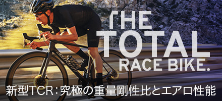 新型TCR：究極の重量剛性比とエアロ性能