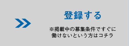 登録する