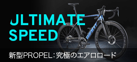 新型PROPEL：究極のエアロロード