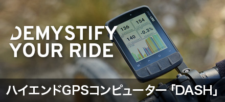 ハイエンドGPSコンピューター「DASH」